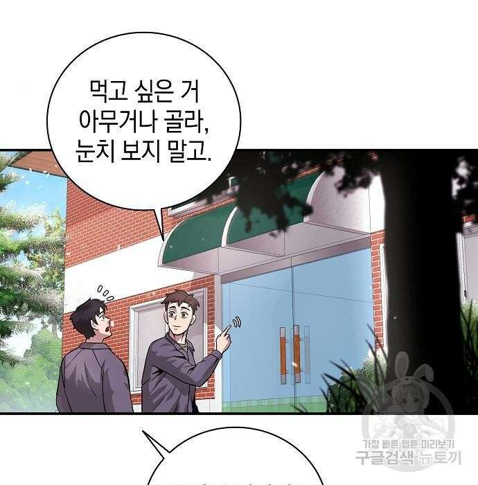 귀환했는데 입대 전날이다 9화 25