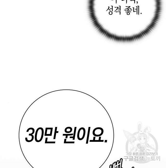 귀환했는데 입대 전날이다 9화 28