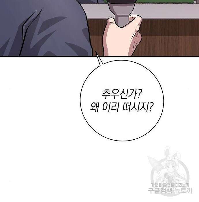 귀환했는데 입대 전날이다 9화 30