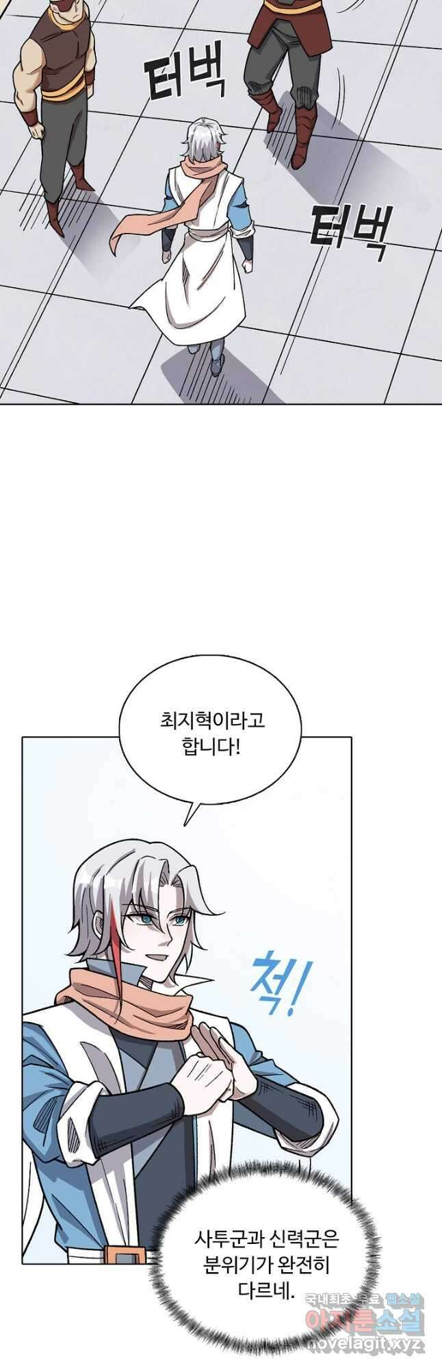 무도독존 318화 3