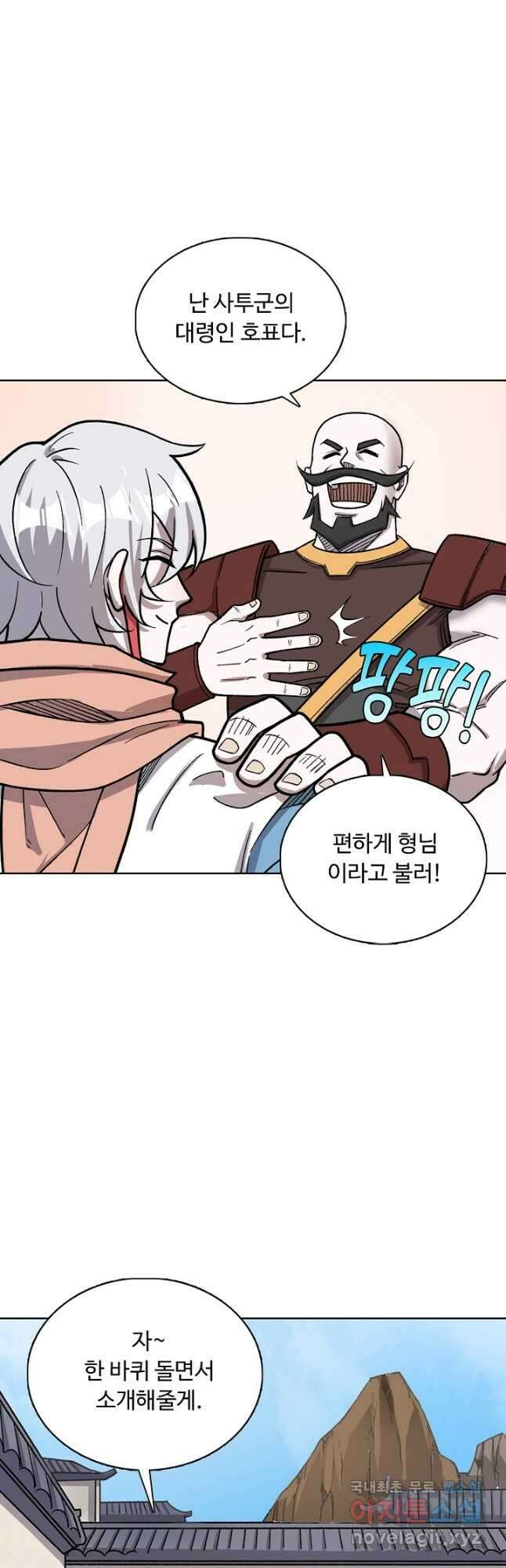 무도독존 318화 4