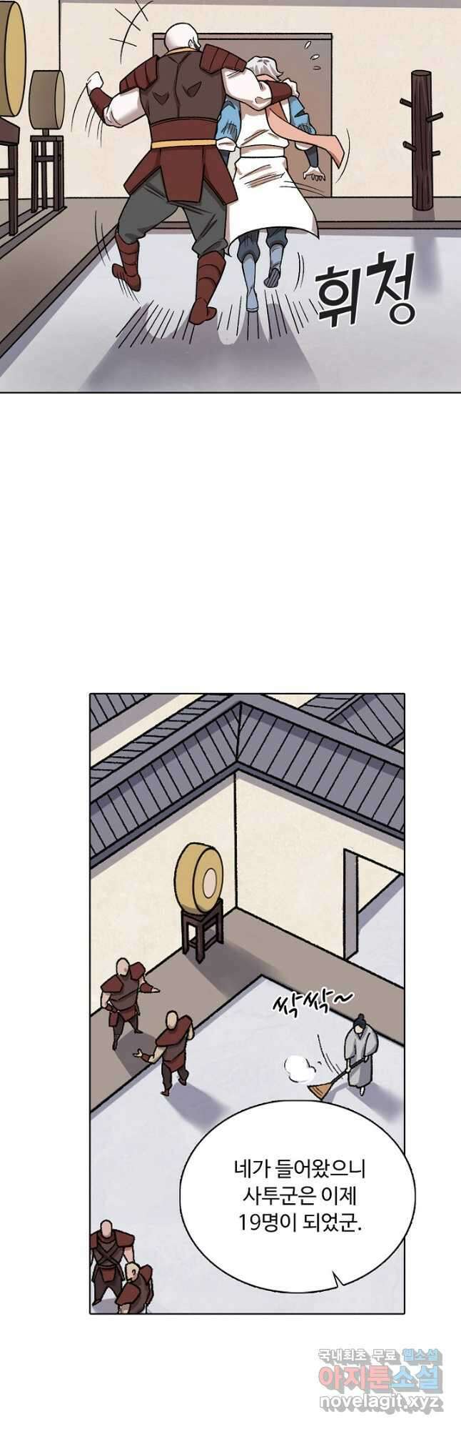 무도독존 318화 5