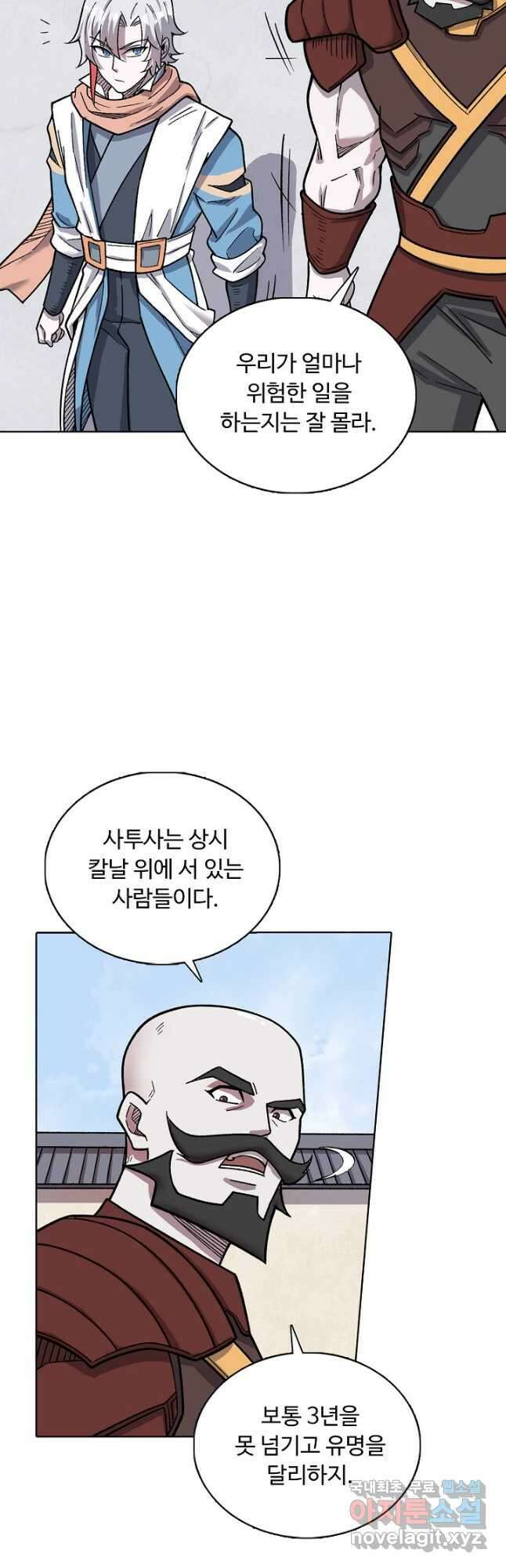 무도독존 318화 7