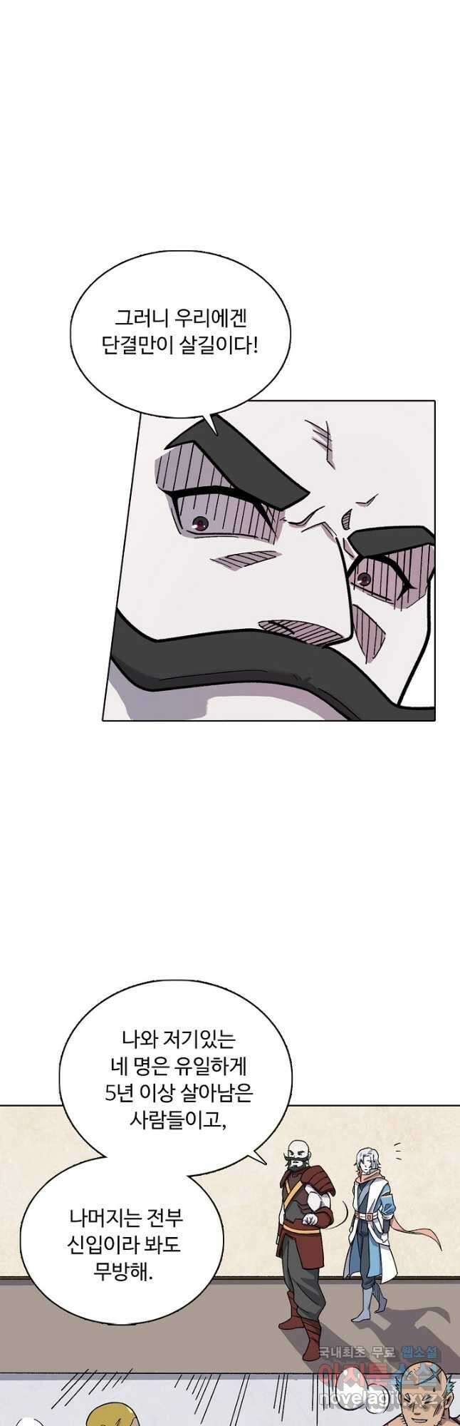 무도독존 318화 8