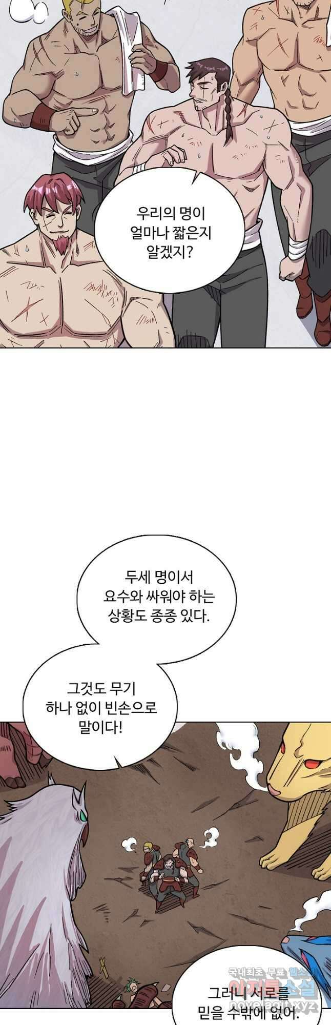 무도독존 318화 9
