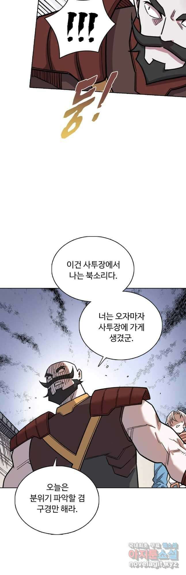무도독존 318화 11