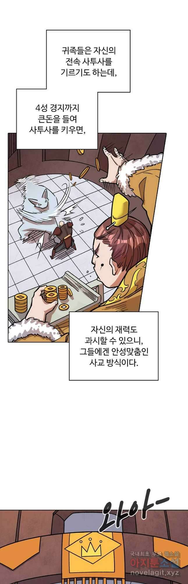 무도독존 318화 13