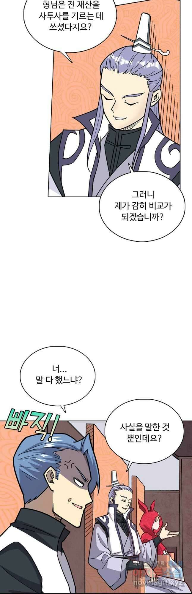 무도독존 318화 17
