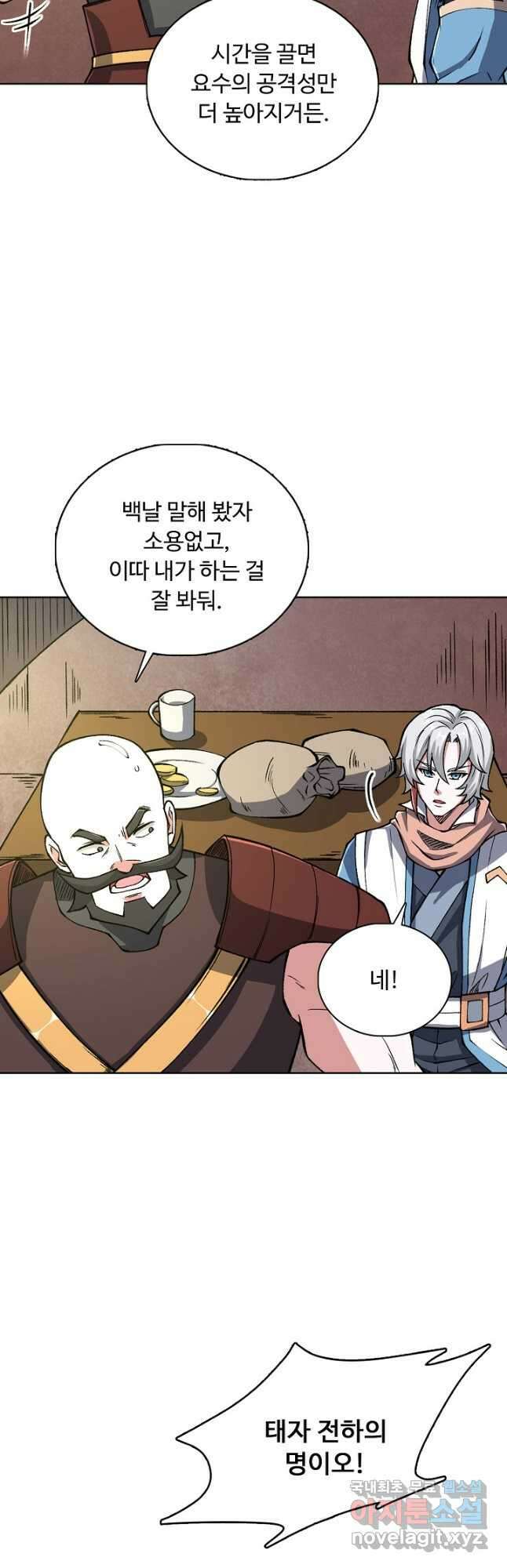 무도독존 318화 25