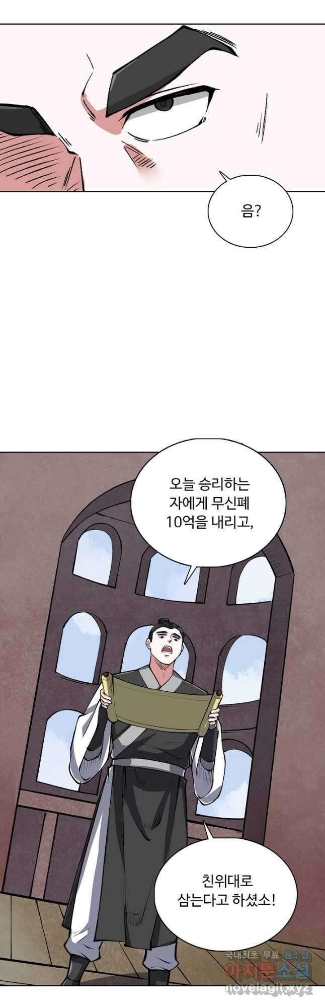 무도독존 318화 26