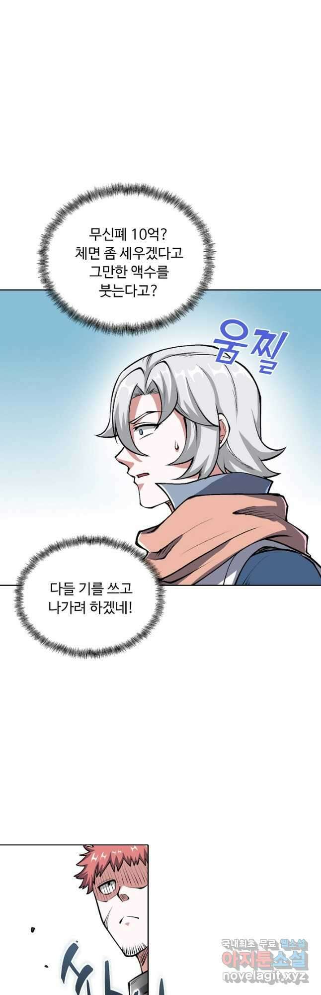 무도독존 318화 27