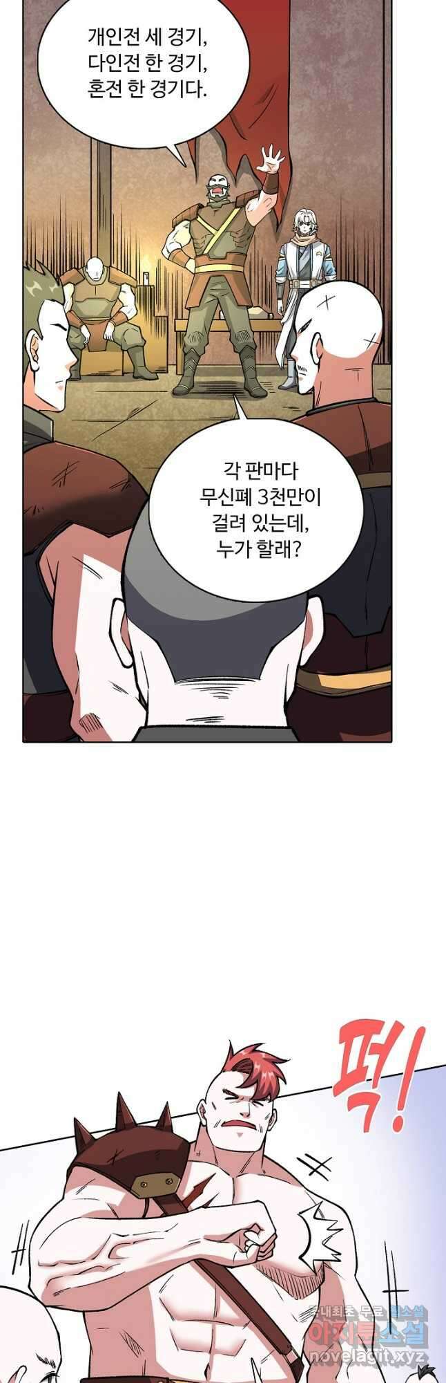 무도독존 318화 31