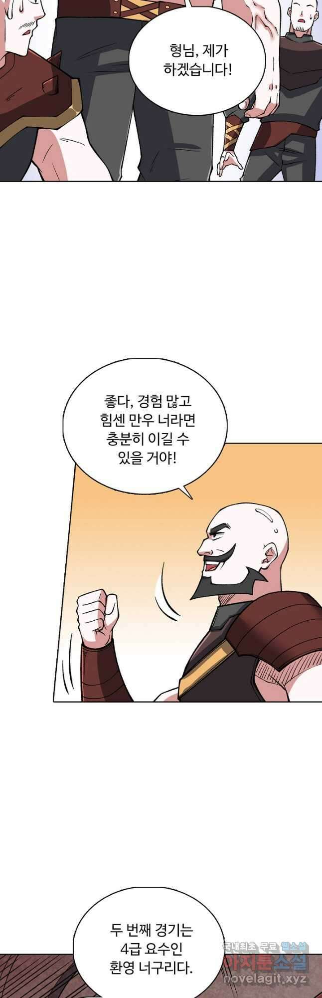 무도독존 318화 32