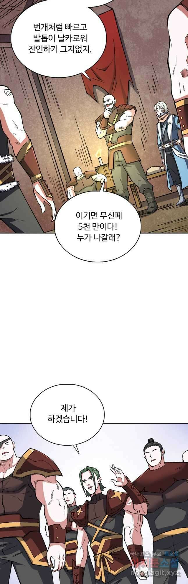 무도독존 318화 33