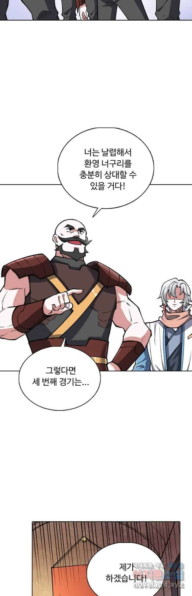 무도독존 318화 34