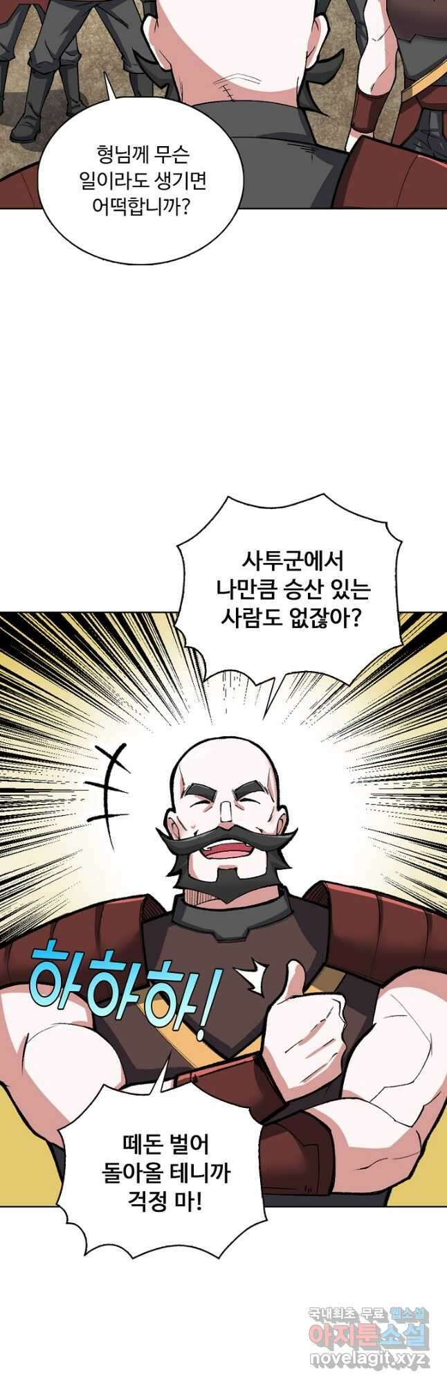 무도독존 318화 38