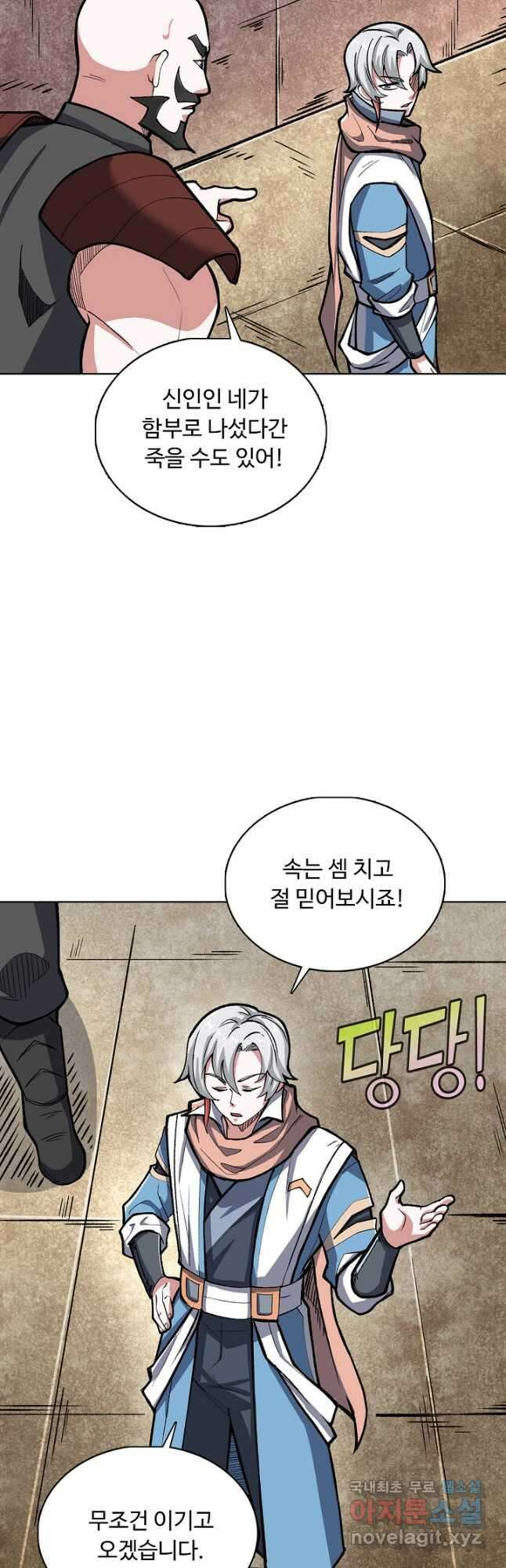 무도독존 318화 40