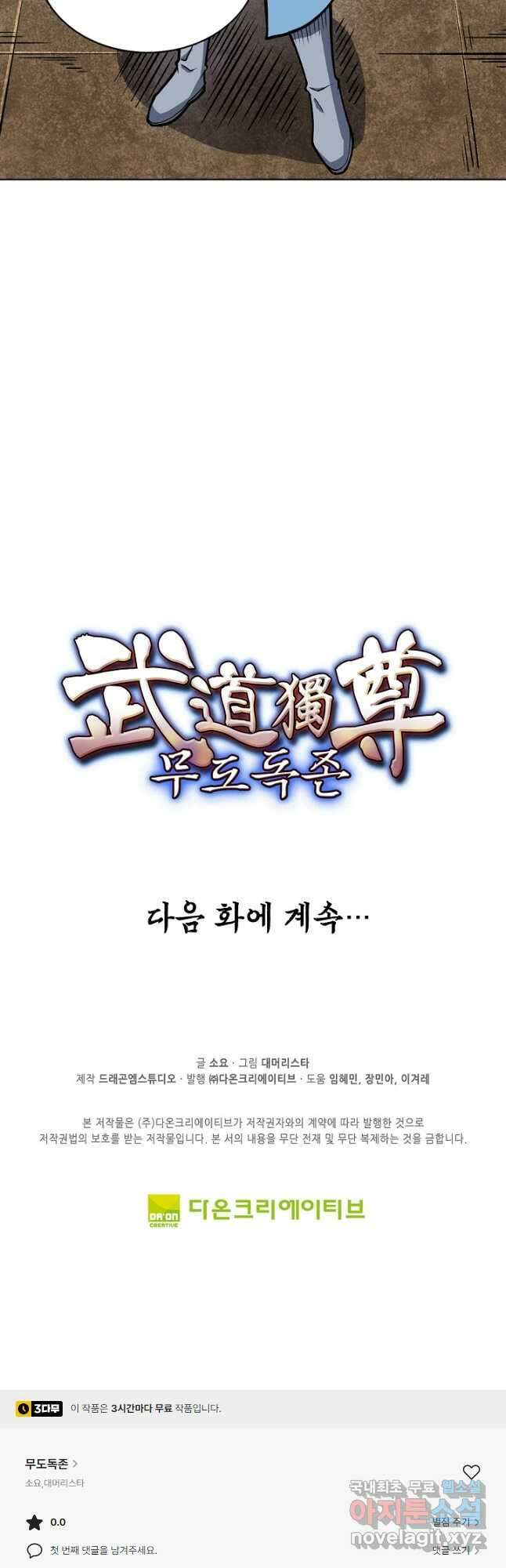 무도독존 318화 41