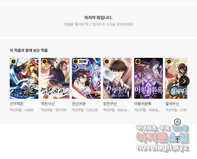 무도독존 318화 42