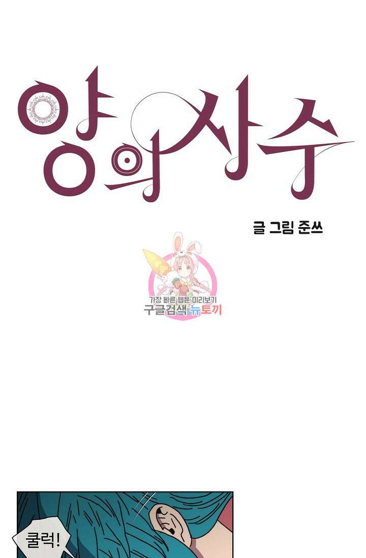 양의 사수 136화 1
