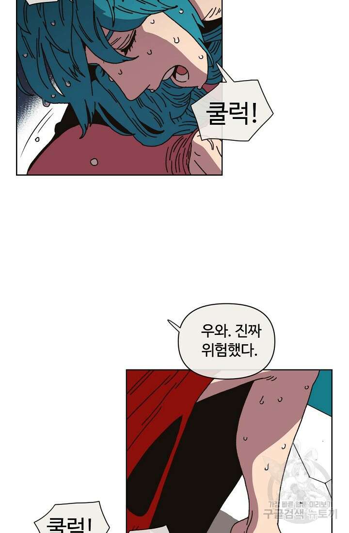 양의 사수 136화 2