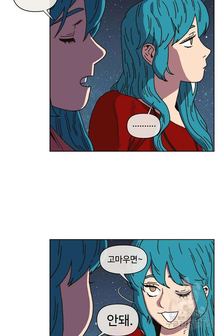 양의 사수 136화 8