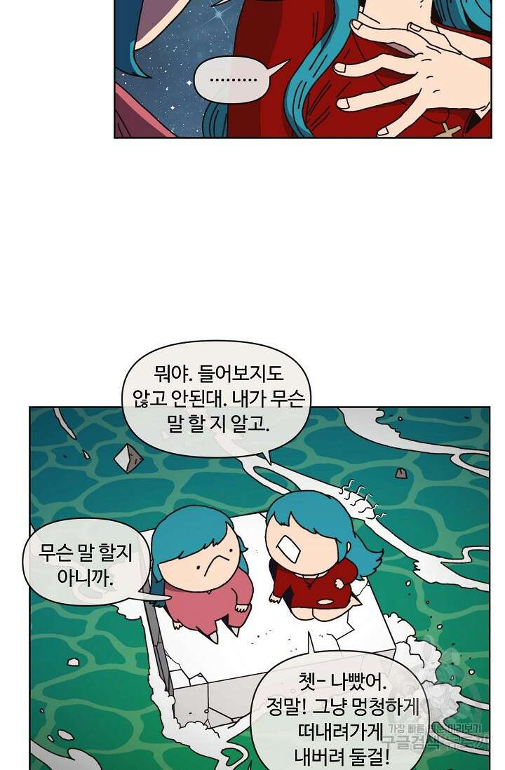 양의 사수 136화 9