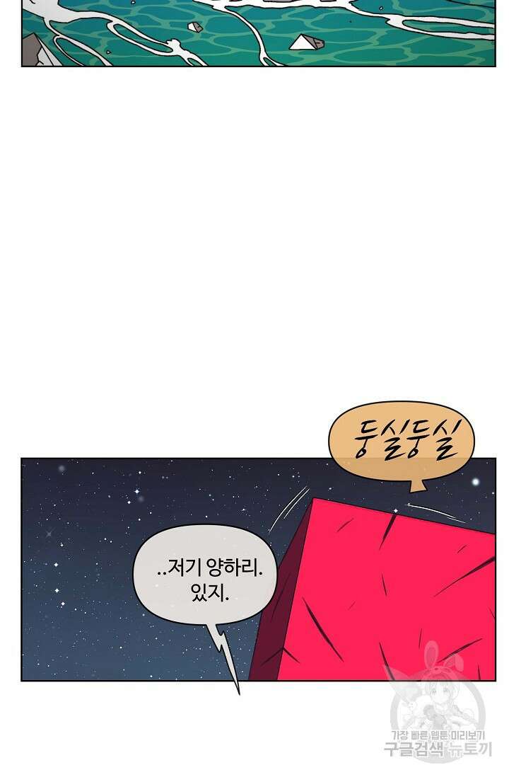 양의 사수 136화 11