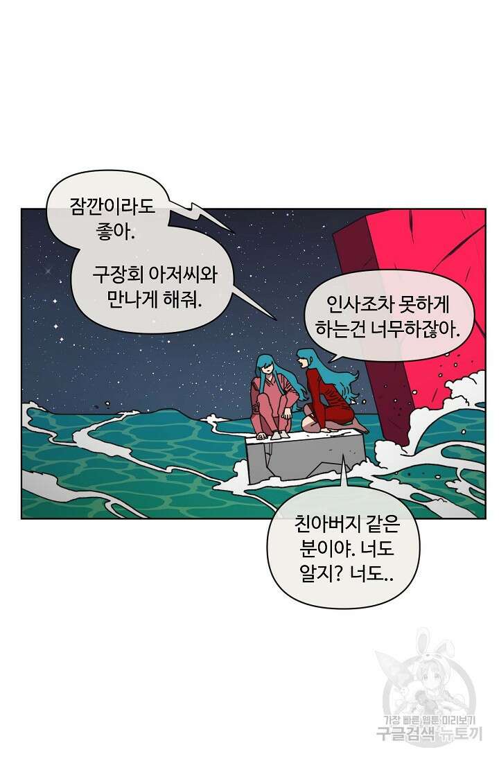 양의 사수 136화 12