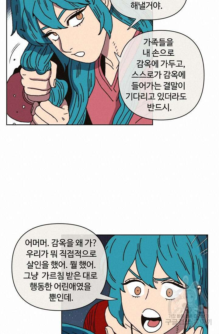 양의 사수 136화 15