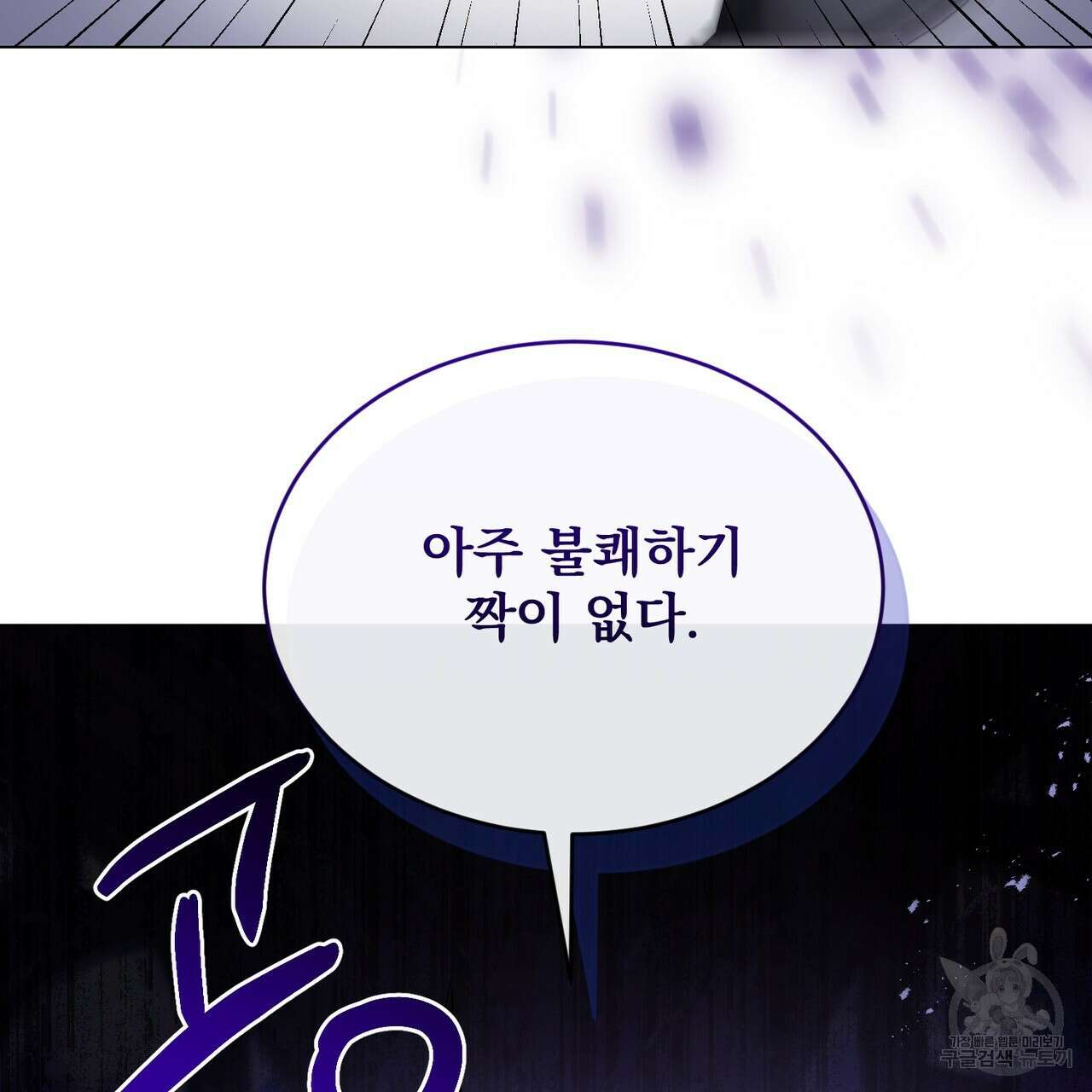 마계의 달 35화 8