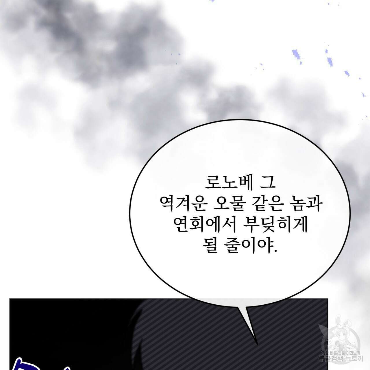 마계의 달 35화 11