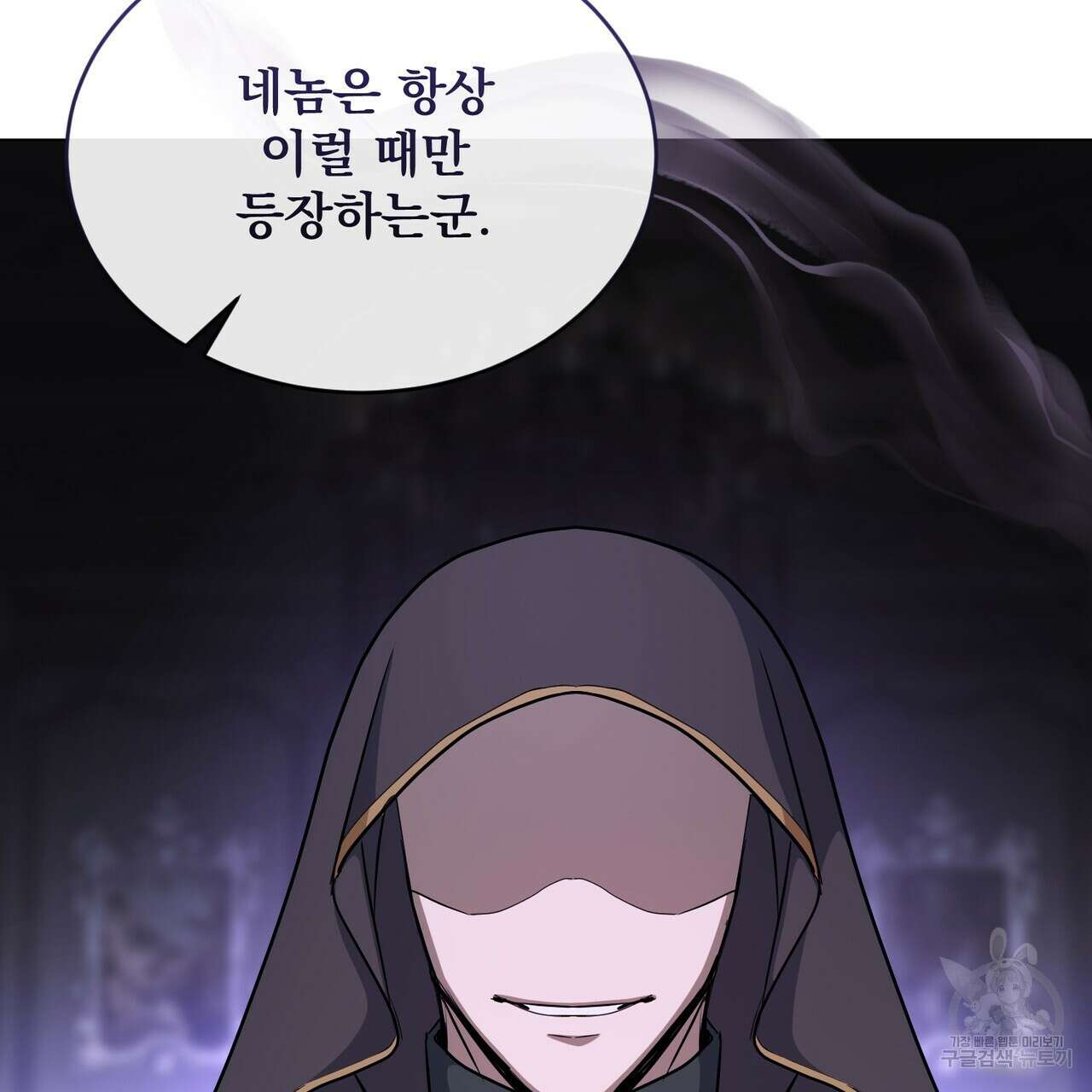 마계의 달 35화 16