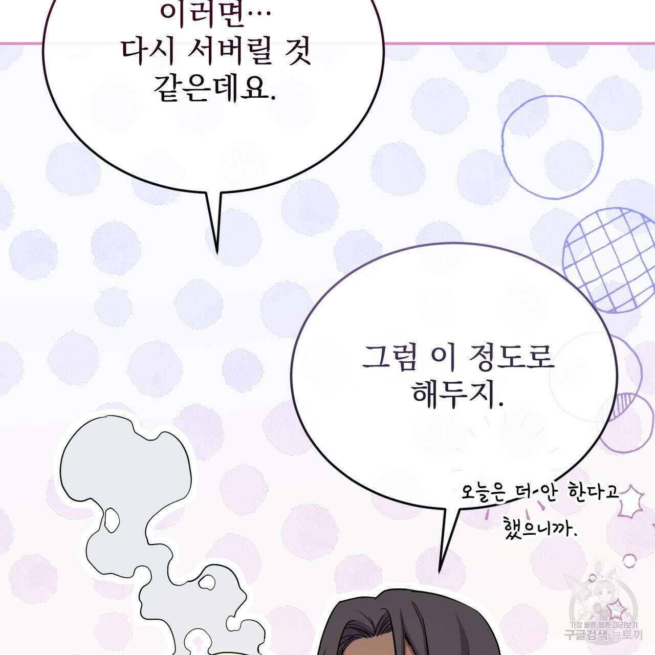 마계의 달 35화 38