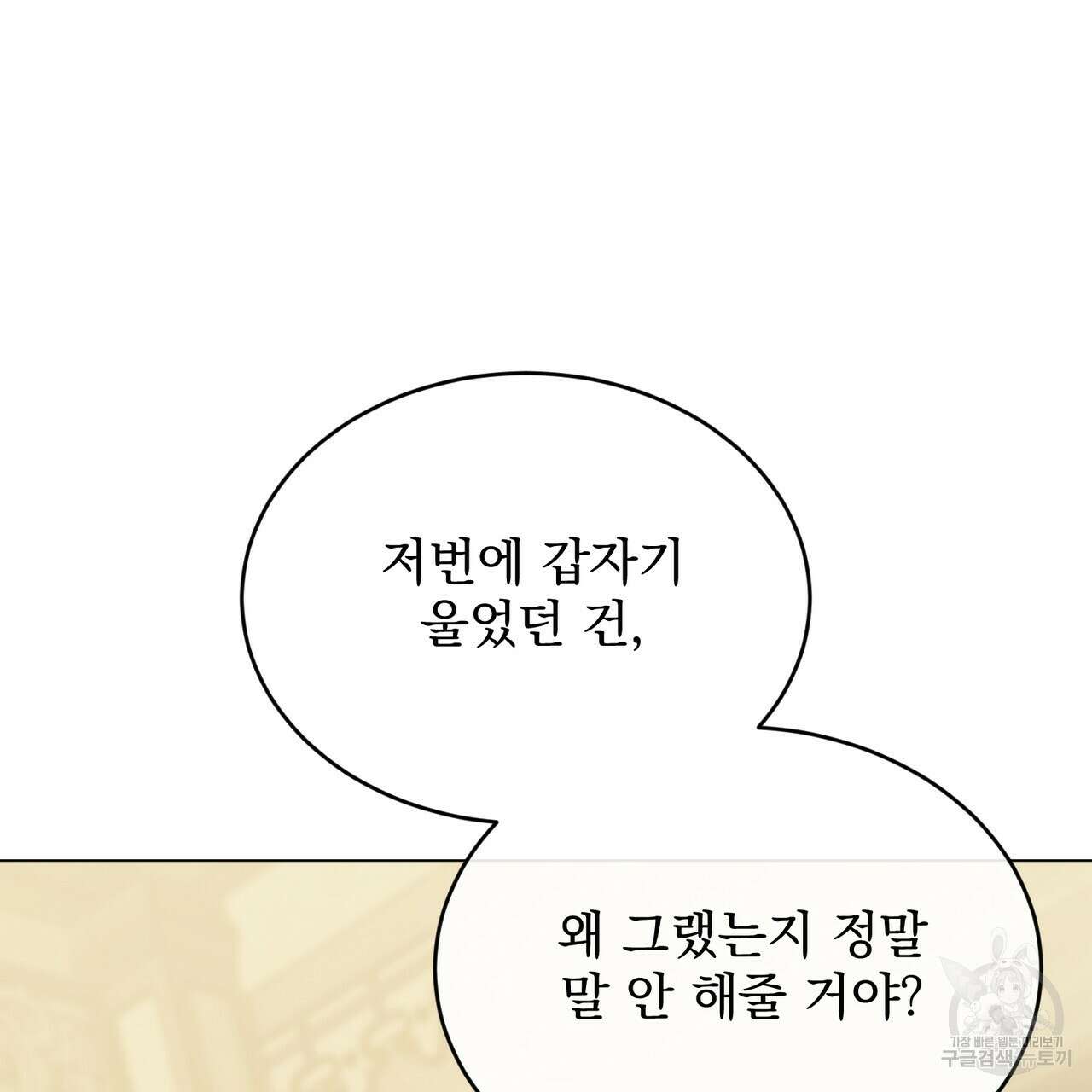 마계의 달 35화 42