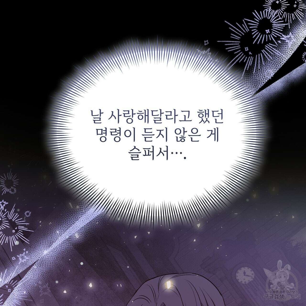 마계의 달 35화 47