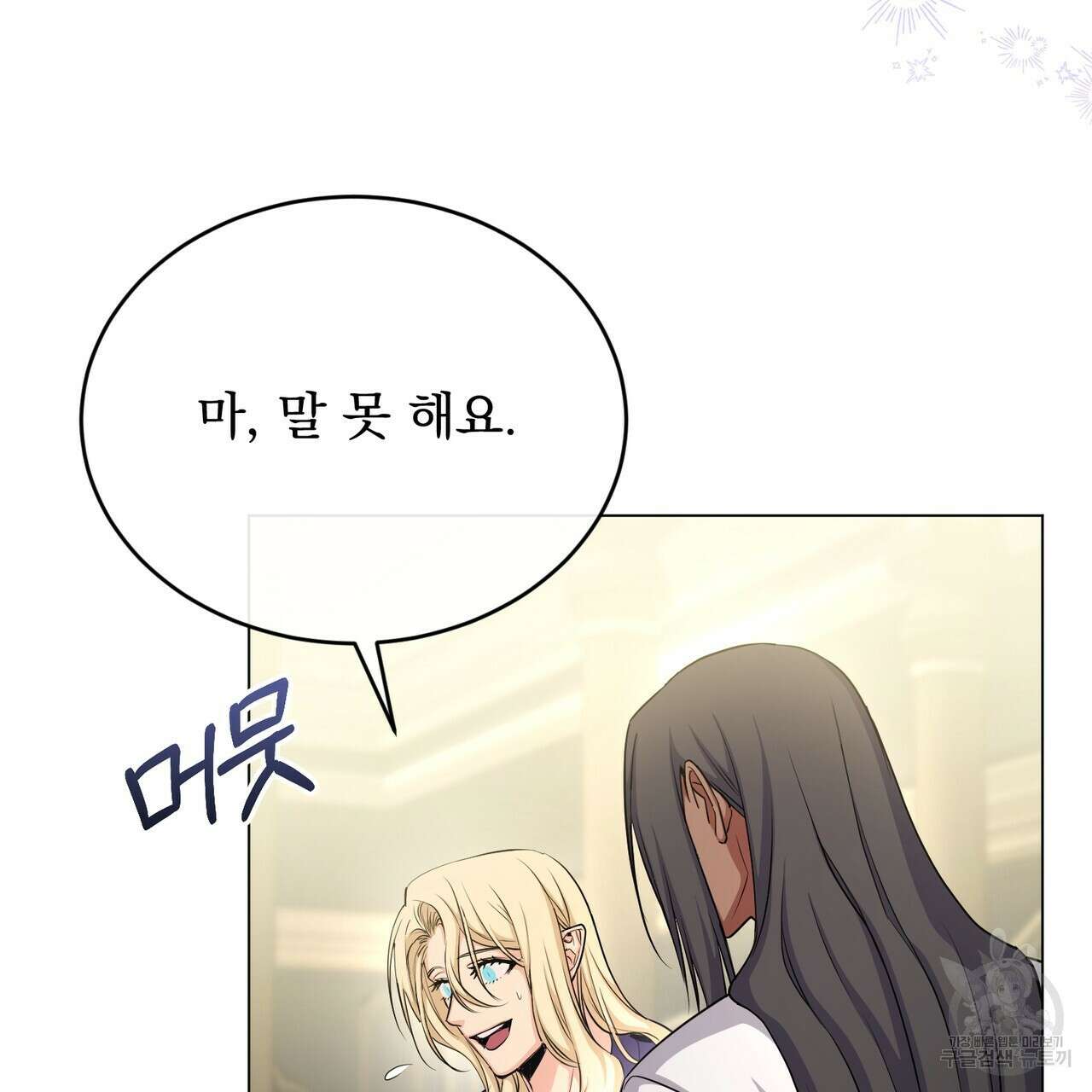 마계의 달 35화 50