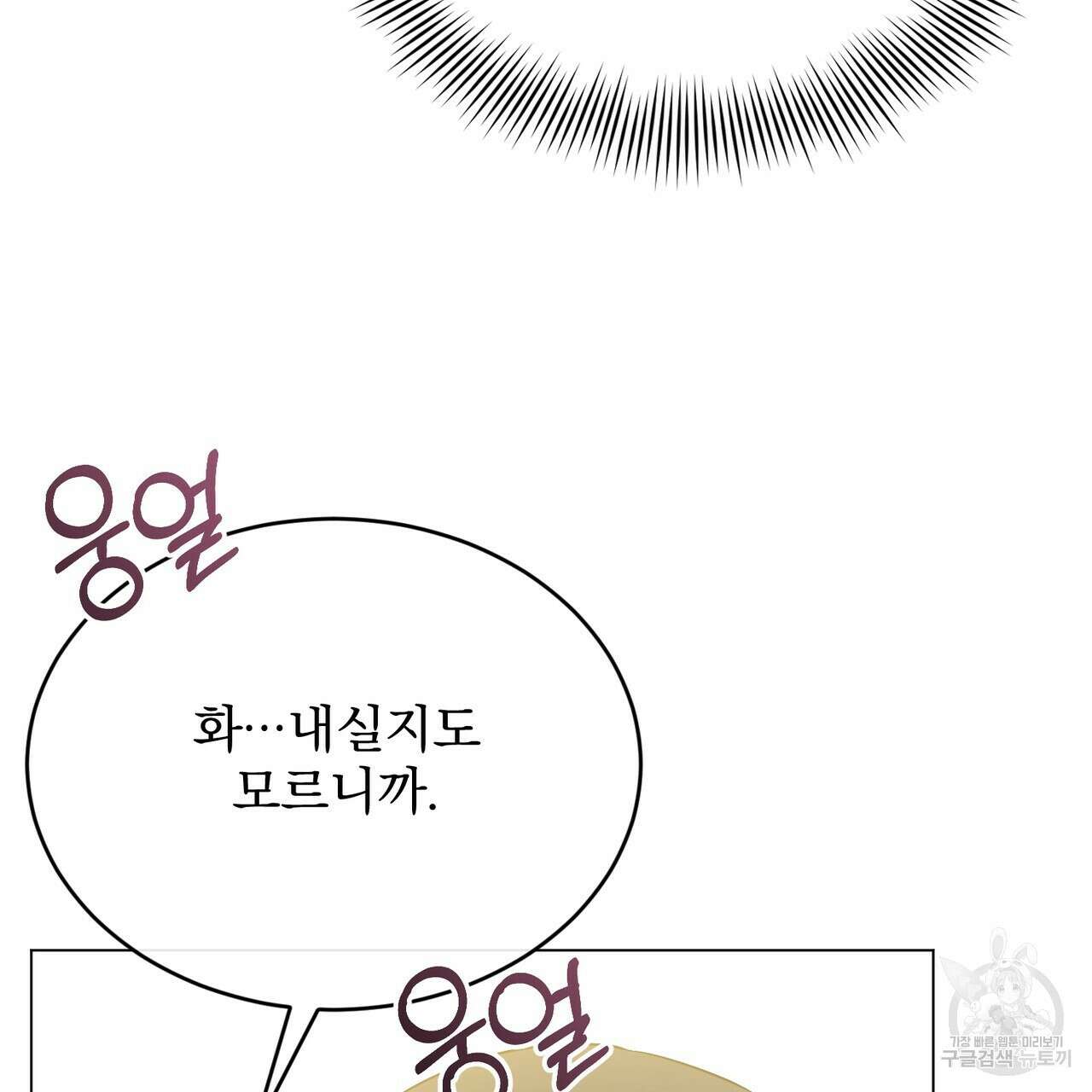마계의 달 35화 52