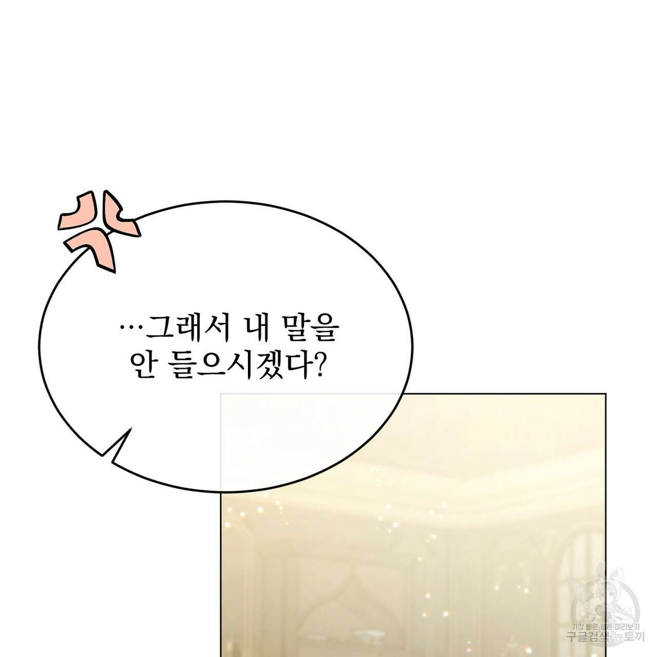 마계의 달 35화 70