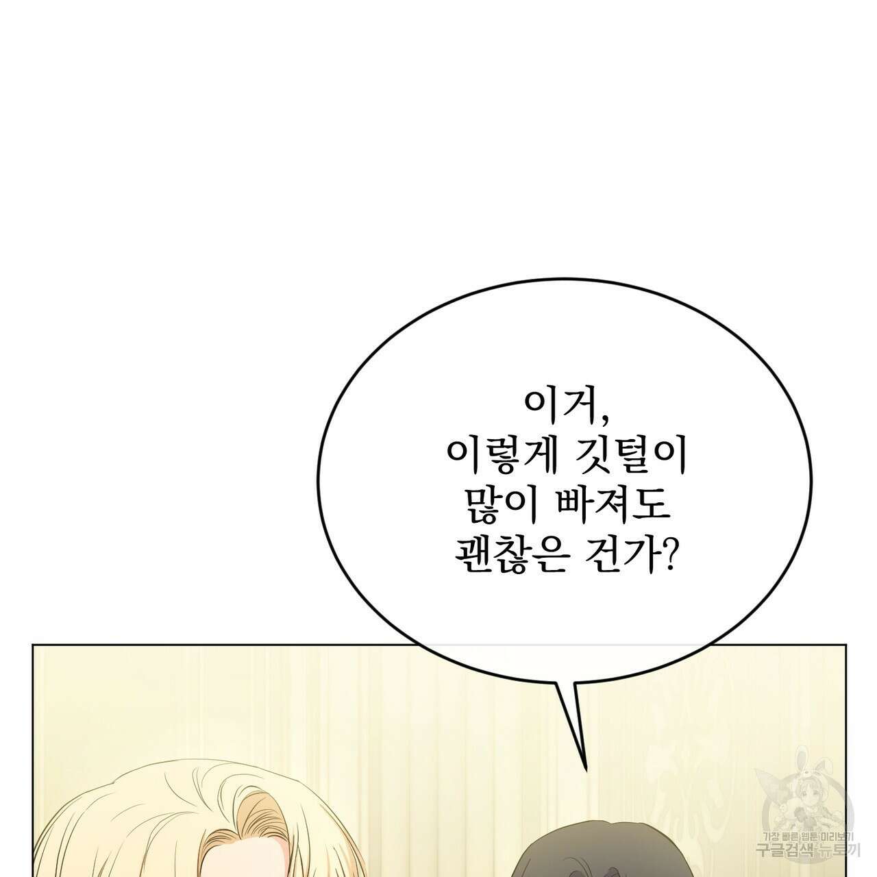 마계의 달 35화 83