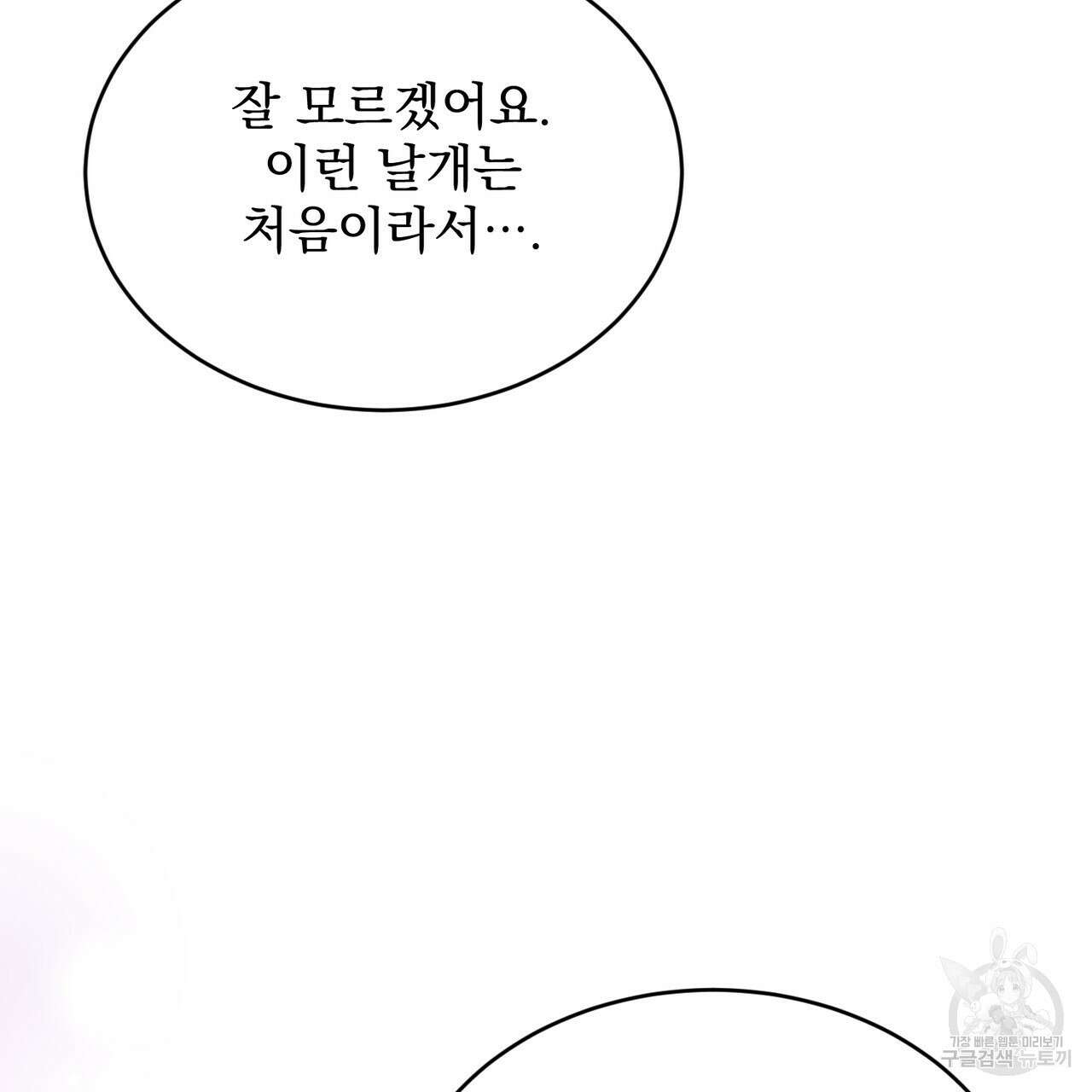 마계의 달 35화 85