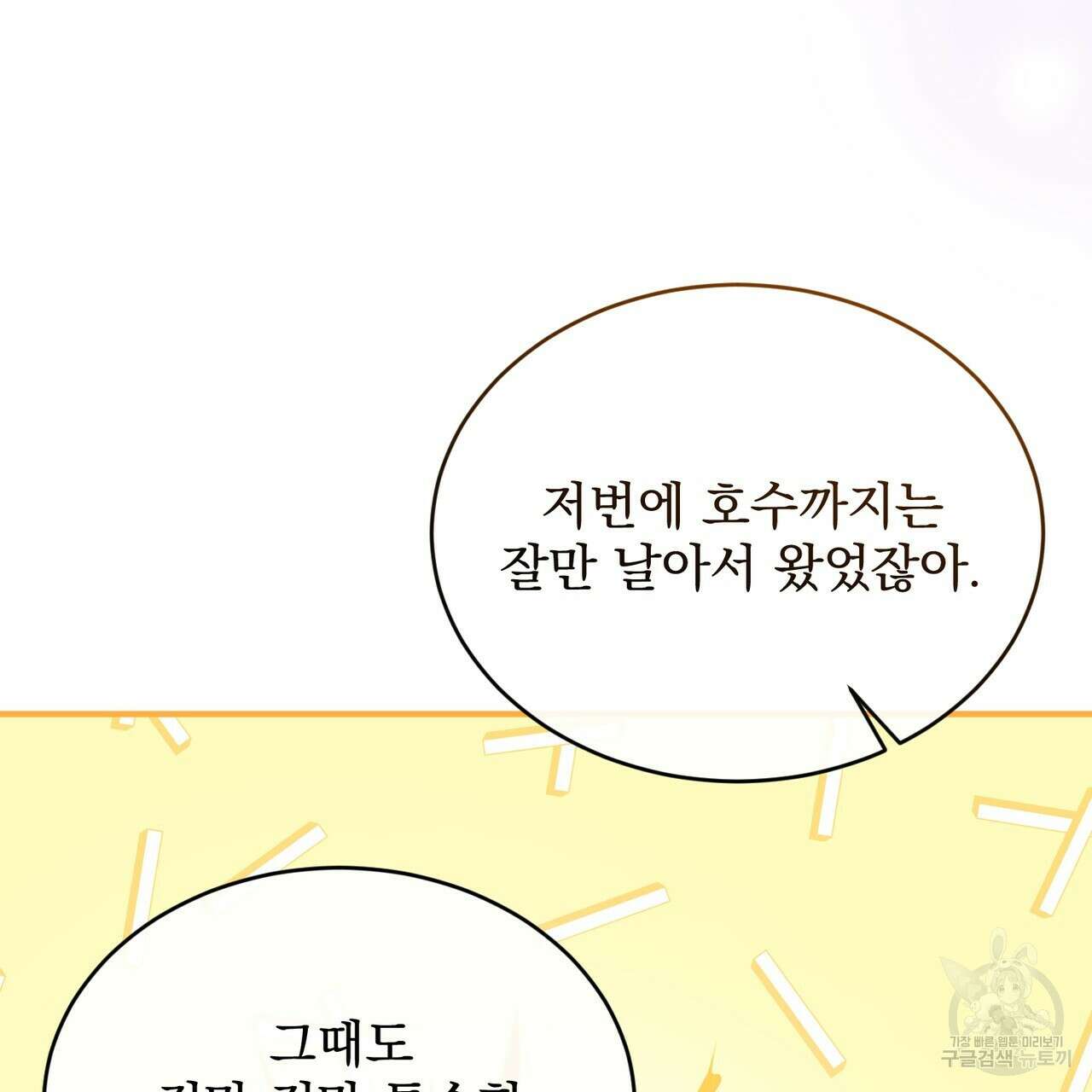 마계의 달 35화 88