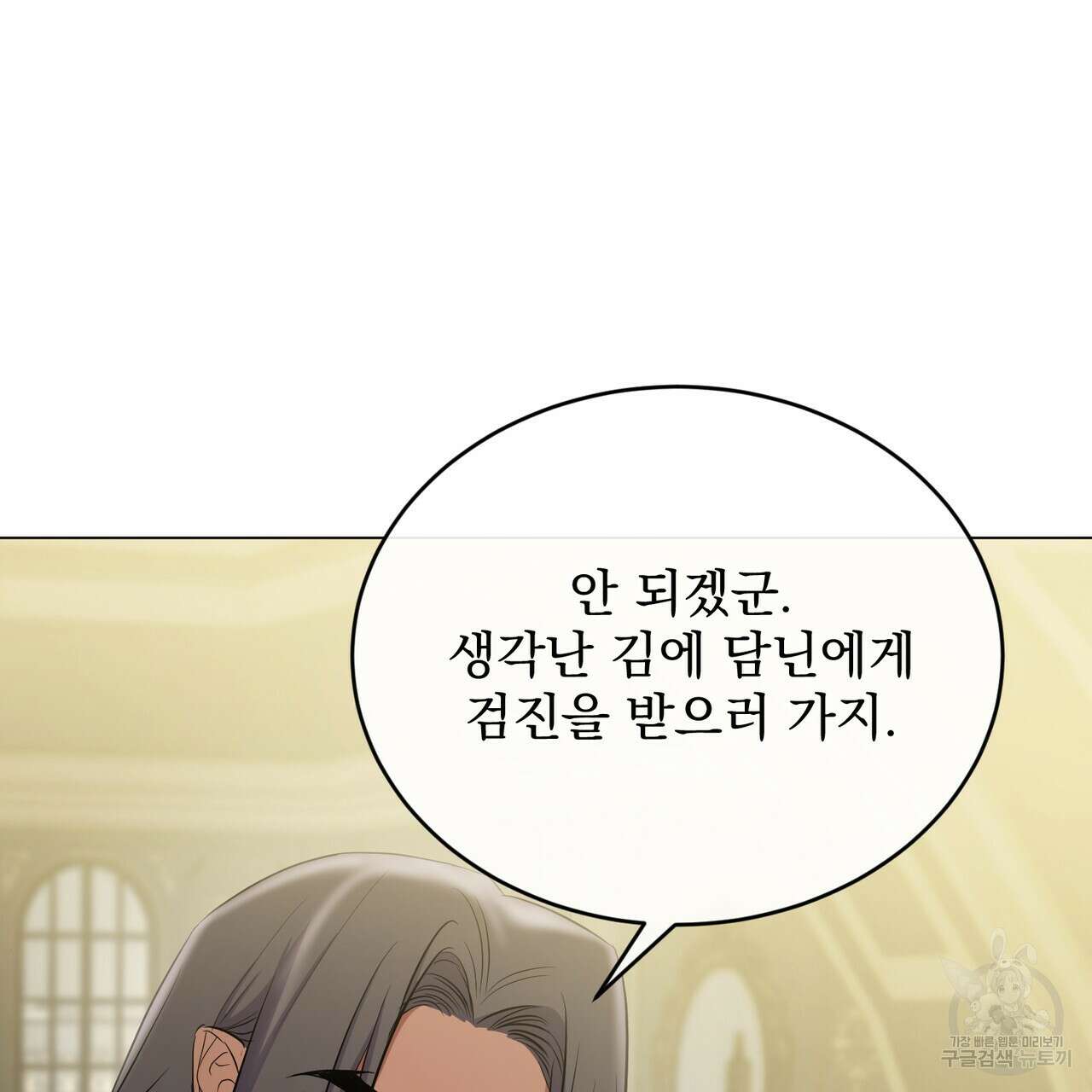 마계의 달 35화 90
