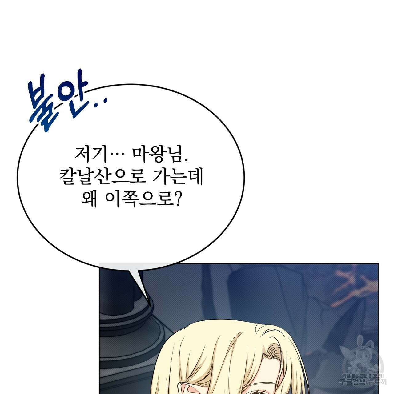 마계의 달 35화 98