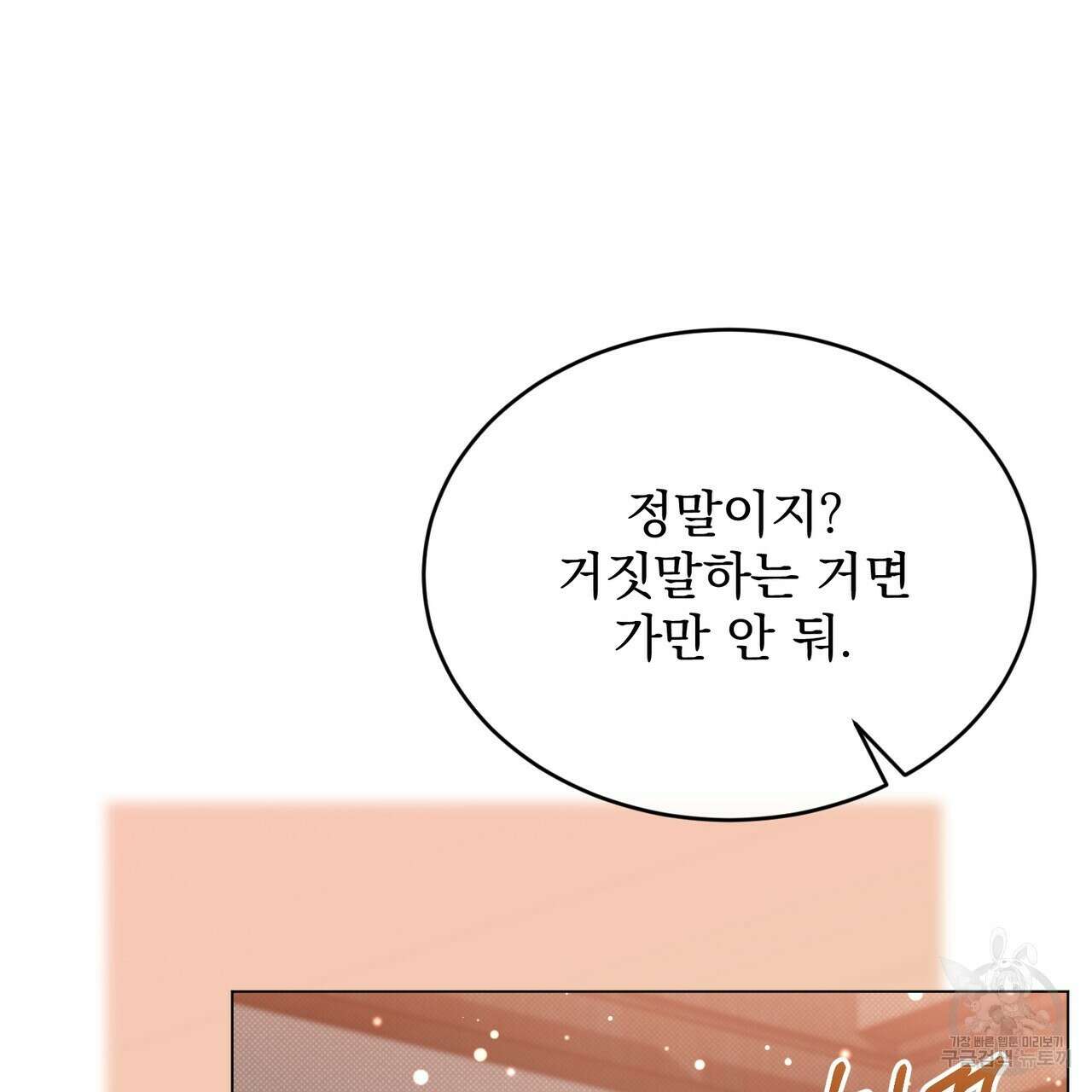 마계의 달 35화 138