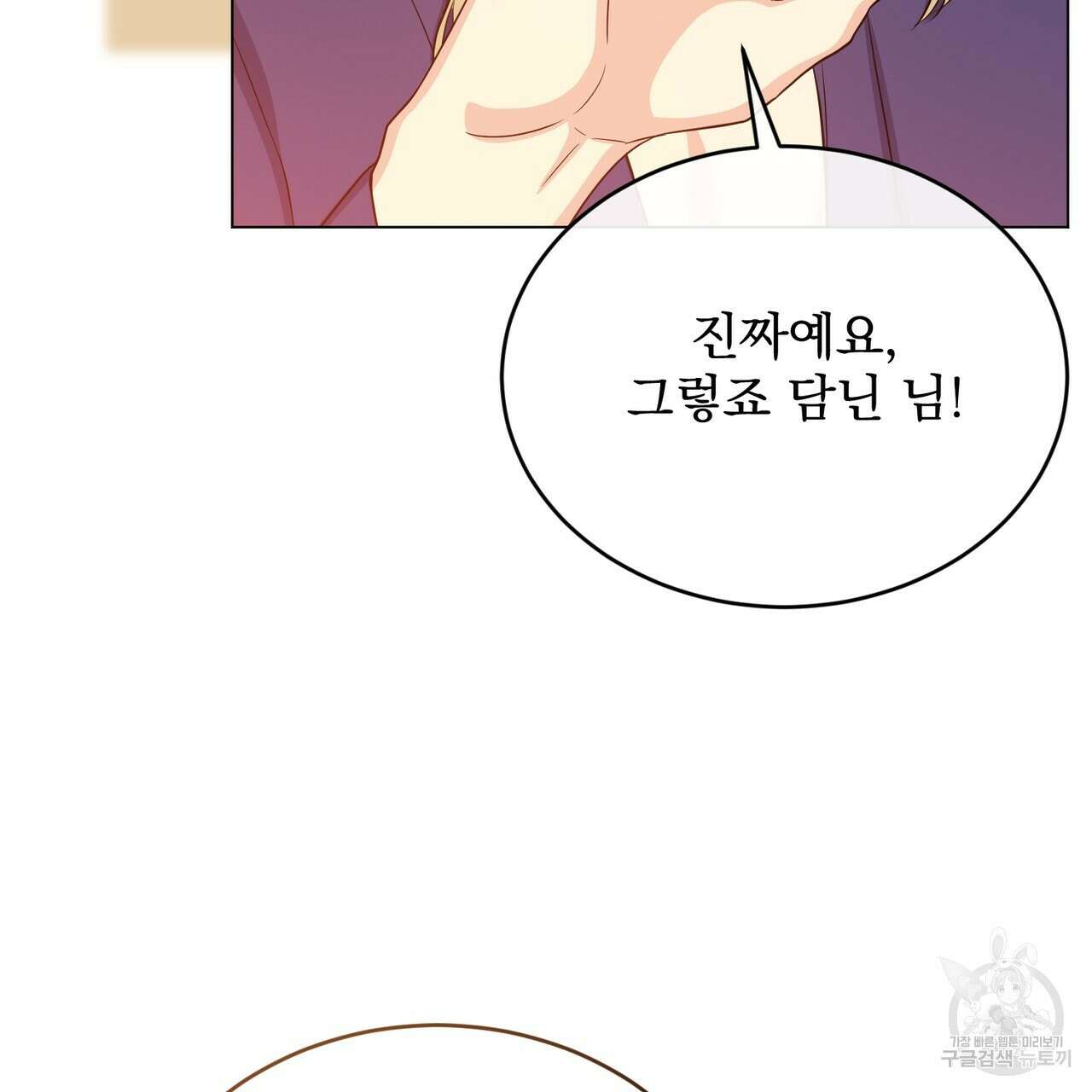 마계의 달 35화 140