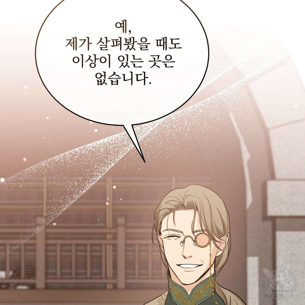 마계의 달 35화 141