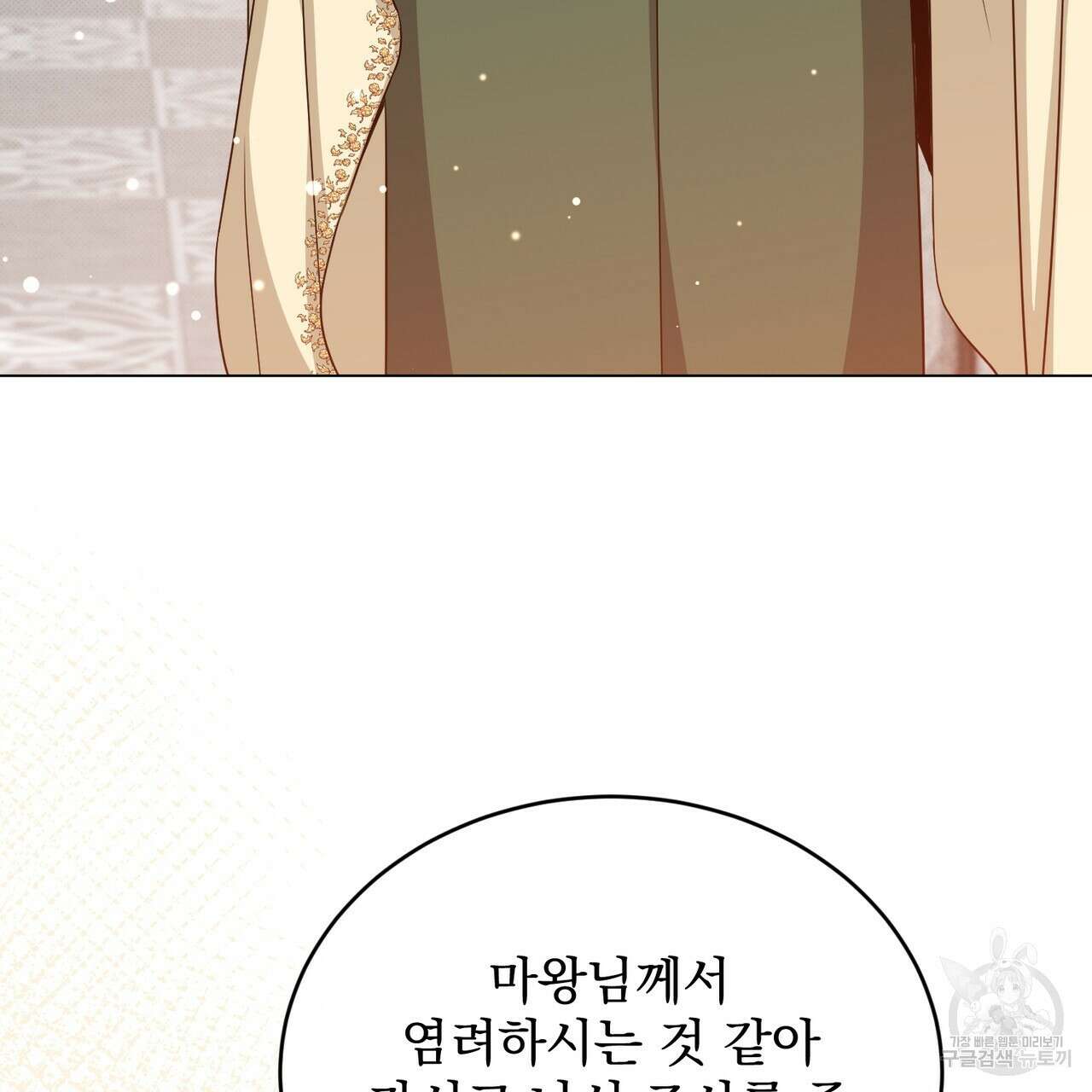 마계의 달 35화 143