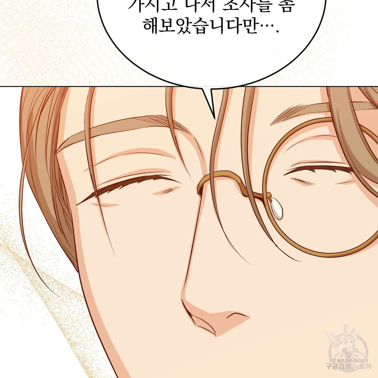 마계의 달 35화 144