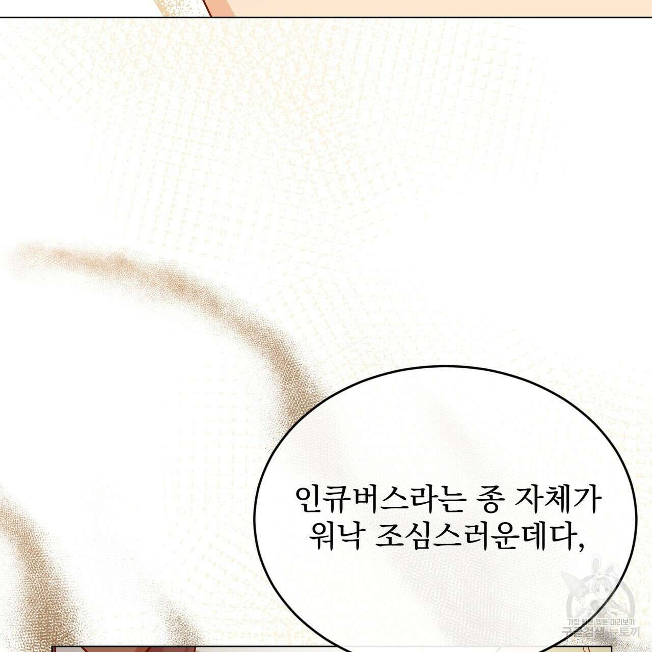 마계의 달 35화 145
